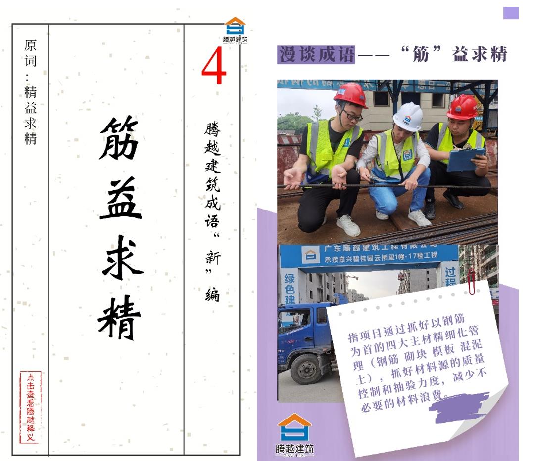 “漫話(huà)”成語(yǔ)丨騰越建筑勤儉辦公有新意！