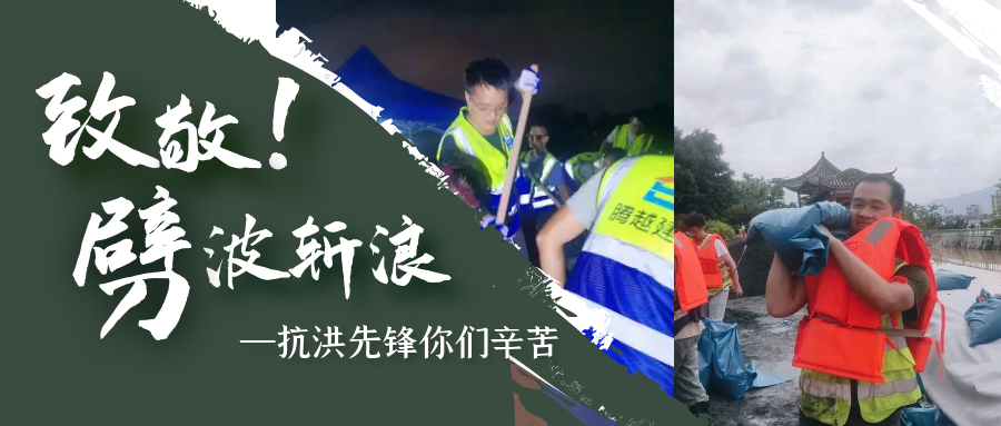 直擊抗洪前線(xiàn)，騰越鐵軍沖鋒一線(xiàn)戰(zhàn)洪災(zāi)